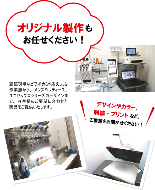 有限会社アイ・ティー・エス　オリジナル製作